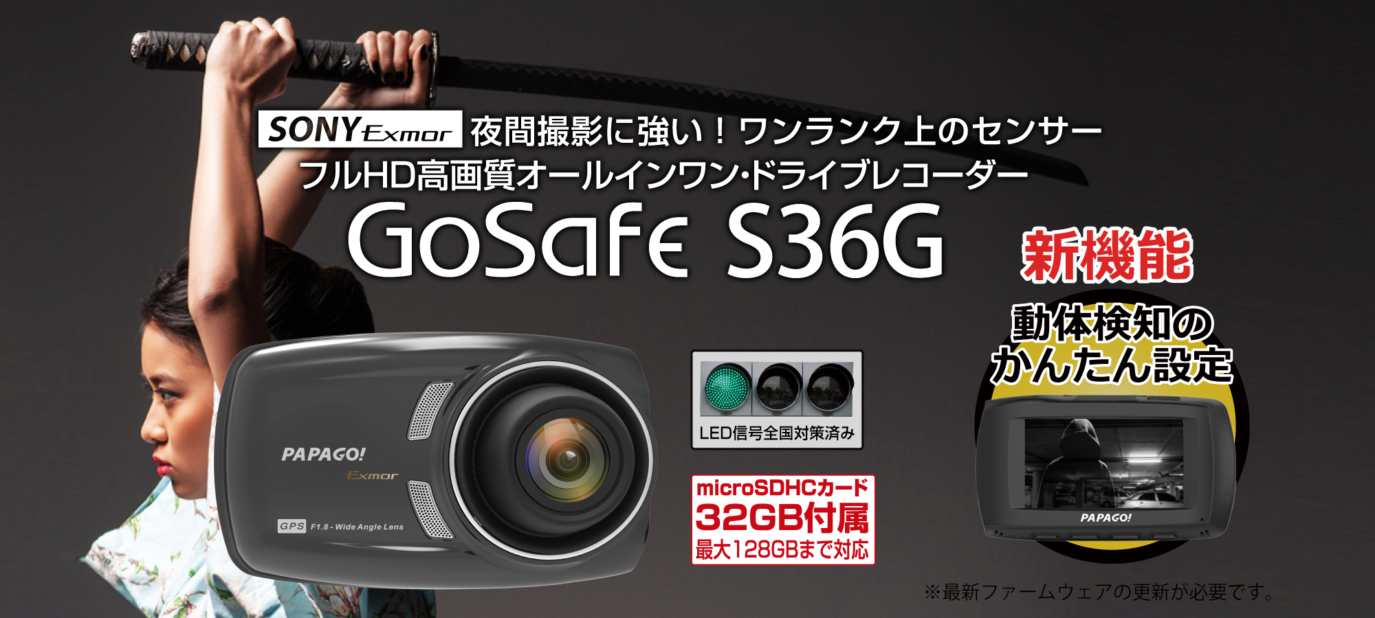 GoSafe S36G | ドライブレコーダーPAPAGO! (パパゴ)
