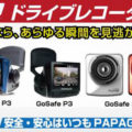 PAPAGO! JAPANは自動車専門SNS「みんカラ」の加盟店に参入した！