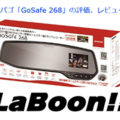 【ウェブ】Laboon！さん　スタンダードモデル「GoSafe 268」製品レビュー