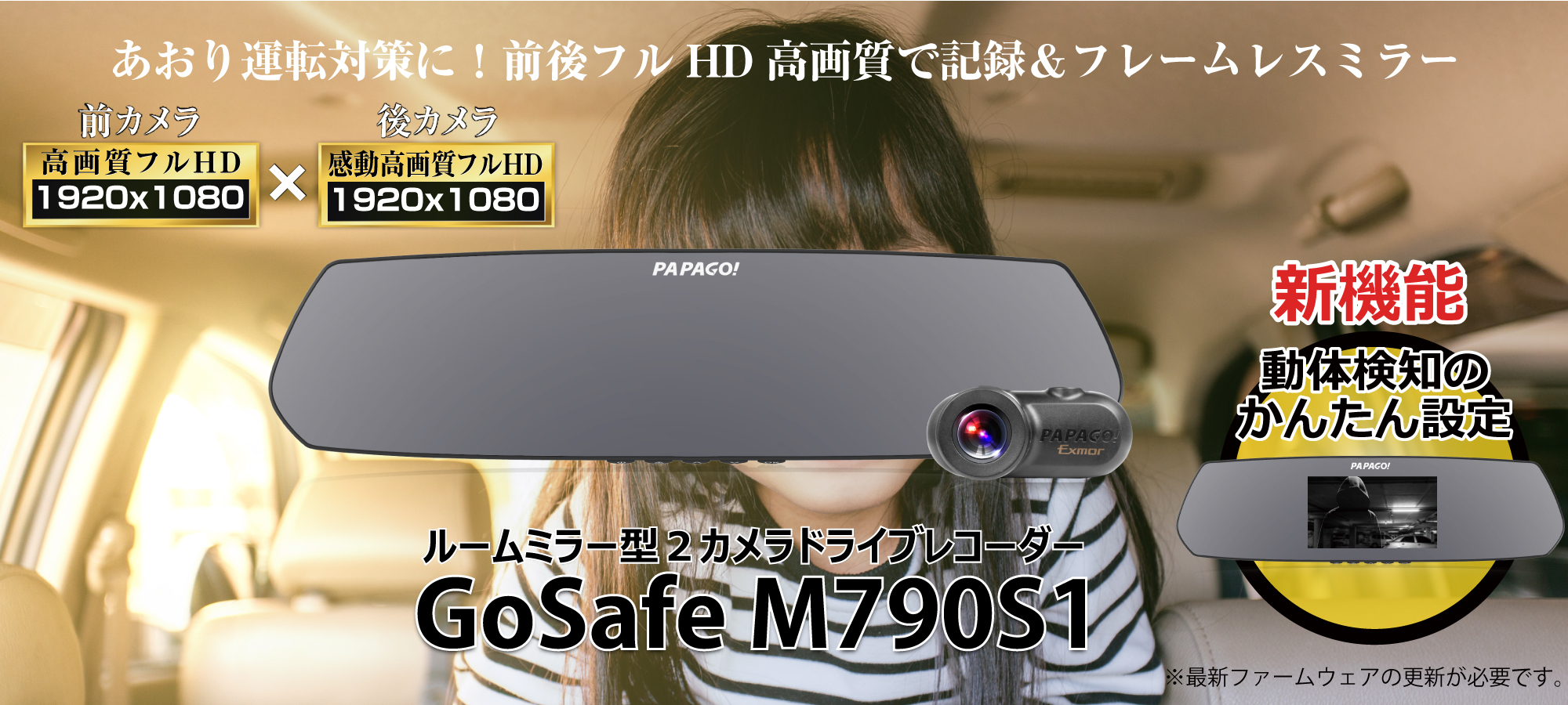 取扱説明書ルームミラー一体型 前後ドライブレコーダー GOSAFE M790S1