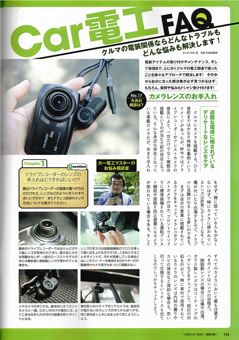 カーグッズマガジン 年8月号にて Gosafe S70gs1 を紹介いただきました ドライブレコーダーpapago パパゴ