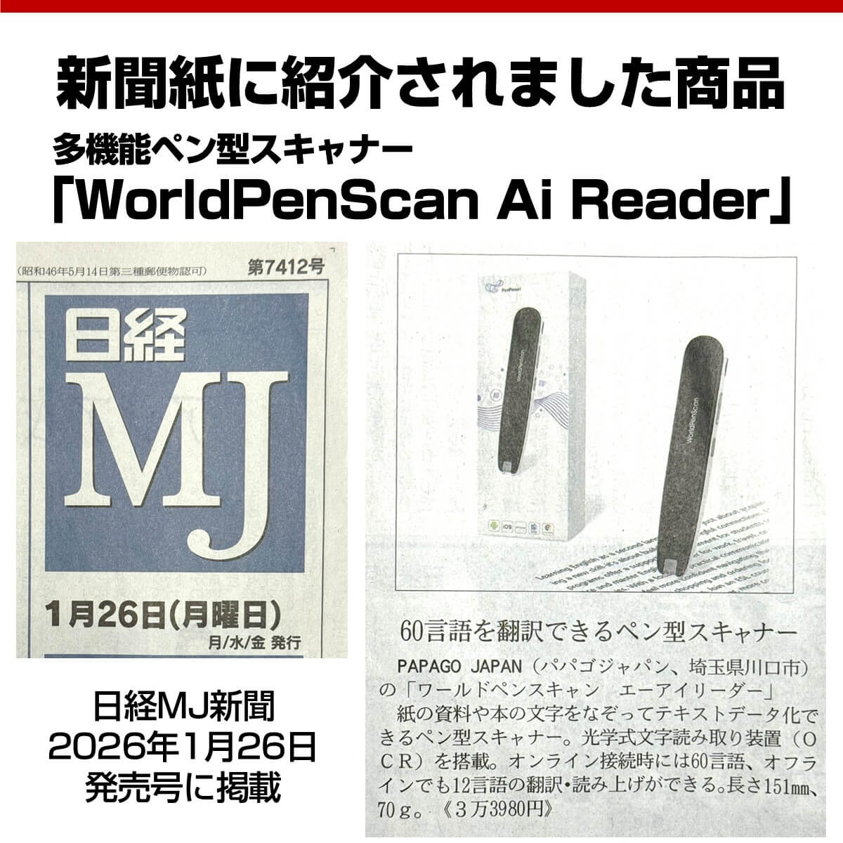オフライン翻訳＆読み上げ対応！多機能ペン型スキャナー「WorldPenScan